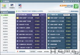 八零游戏盒,打造个性化游戏体验宝库(图1) 八零游戏盒,打造个性化游戏体验宝库(图1)