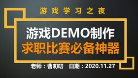 游戏设计求职,打造沉浸式虚拟世界的艺术之旅(图1) 游戏设计求职,打造沉浸式虚拟世界的艺术之旅(图1)