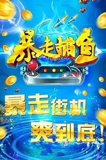捕鱼游戏一,指尖上的财富之旅(图2) 捕鱼游戏一,指尖上的财富之旅(图2)