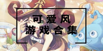 集风游戏,探索虚拟世界的无限魅力(图1) 集风游戏,探索虚拟世界的无限魅力(图1)