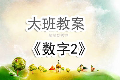 大班讲述游戏,培养幼儿全面发展(图3) 大班讲述游戏,培养幼儿全面发展(图3)