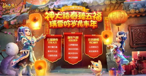 春节热门游戏,畅享欢乐时光(图1) 春节热门游戏,畅享欢乐时光(图1)