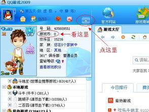 qq游戏大厅 (图2) qq游戏大厅 (图2)