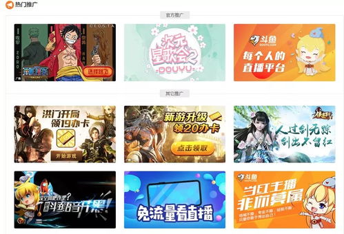有人推广游戏,游戏推广策略与实战技巧概述(图3) 有人推广游戏,游戏推广策略与实战技巧概述(图3)