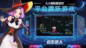 跳跃打怪游戏,成就传奇英雄之旅(图2) 跳跃打怪游戏,成就传奇英雄之旅(图2)