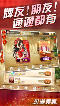 洪湖游戏下载,体验正宗湖北洪湖棋牌魅力(图2) 洪湖游戏下载,体验正宗湖北洪湖棋牌魅力(图2)