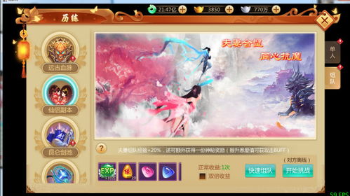 结婚游戏仙,探索仙侠世界中的浪漫婚姻之旅(图2) 结婚游戏仙,探索仙侠世界中的浪漫婚姻之旅(图2)
