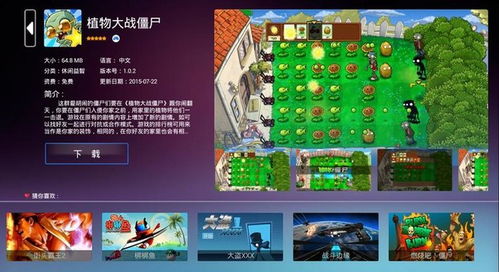 电视游戏聚合,电视游戏聚合平台引领家庭娱乐新风尚(图3)