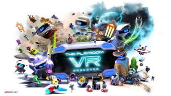 小游戏vr,VR小游戏创新体验解析(图1) 小游戏vr,VR小游戏创新体验解析(图1)