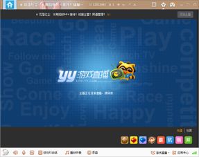 yy游戏联机,畅享本地多人互动新体验(图2) yy游戏联机,畅享本地多人互动新体验(图2)