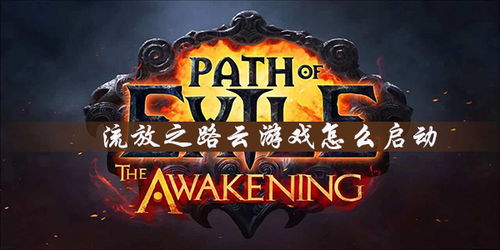 云游戏流放,引领未来娱乐体验的新篇章(图1)