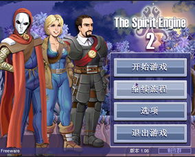 灵魂引擎游戏,揭秘游戏开发中的神秘力量(图3) 灵魂引擎游戏,揭秘游戏开发中的神秘力量(图3)