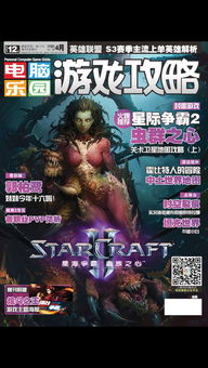 游戏爱好杂志,揭秘最新游戏杂志精彩内容(图3) 游戏爱好杂志,揭秘最新游戏杂志精彩内容(图3)