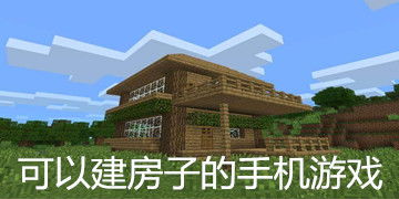 伐木人建房子无广告游戏下载v300 (图2)