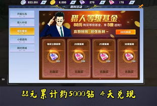 猎人游戏充值,享受优惠福利(图3) 猎人游戏充值,享受优惠福利(图3)