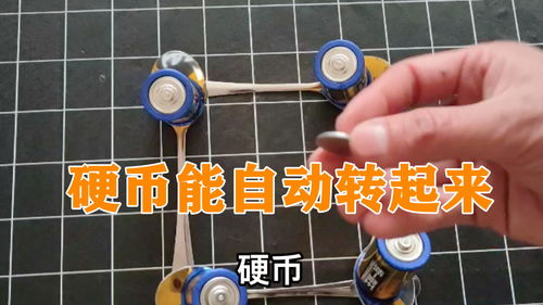 硬币电池游戏,挑战你的反应速度与策略智慧(图1) 硬币电池游戏,挑战你的反应速度与策略智慧(图1)