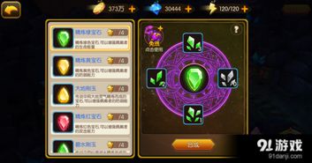 宝石暴走游戏,尽享无尽宝藏之旅(图3) 宝石暴走游戏,尽享无尽宝藏之旅(图3)