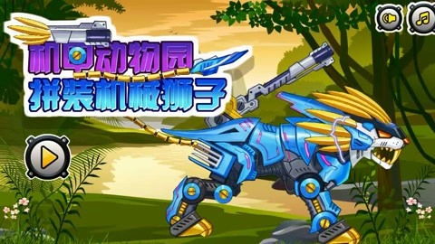 狮子机甲游戏,钢铁雄狮的荣耀征途(图1) 狮子机甲游戏,钢铁雄狮的荣耀征途(图1)