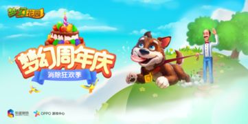 周年互动游戏,共庆欢乐时光(图2)