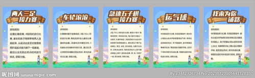摆摊游戏展板,智慧火花碰撞(图1) 摆摊游戏展板,智慧火花碰撞(图1)