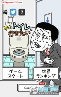 跳厕坑游戏,智慧与勇气的较量(图3) 跳厕坑游戏,智慧与勇气的较量(图3)