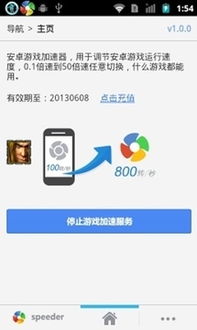 雷霆加速加速器安卓 (图2) 雷霆加速加速器安卓 (图2)