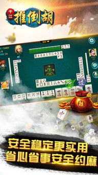 推倒胡游戏,规则解析与实战技巧全攻略(图1)