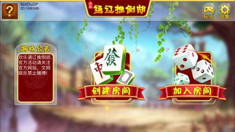 推倒胡游戏,规则解析与实战技巧全攻略(图3)