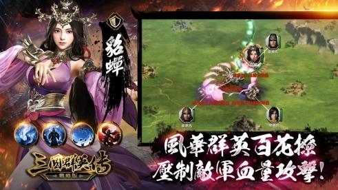 经典三国策略游戏,策略布局下的英雄争霸(图1) 经典三国策略游戏,策略布局下的英雄争霸(图1)
