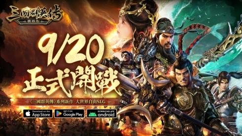 经典三国策略游戏,策略布局下的英雄争霸(图3) 经典三国策略游戏,策略布局下的英雄争霸(图3)