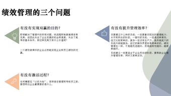 绩效管理游戏(图2) 绩效管理游戏(图2)