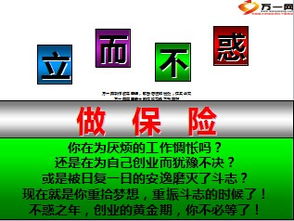 保险增员游戏,游戏化增员技巧与实战解析(图3)
