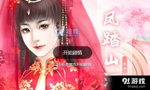凤踏山河游戏,谱写传奇人生(图1) 凤踏山河游戏,谱写传奇人生(图1)