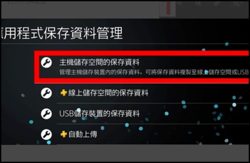 u盘里放游戏,畅玩Wii经典游戏(图3) u盘里放游戏,畅玩Wii经典游戏(图3)