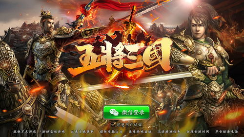 三国游戏策划,创新与传承的交织之旅(图1) 三国游戏策划,创新与传承的交织之旅(图1)