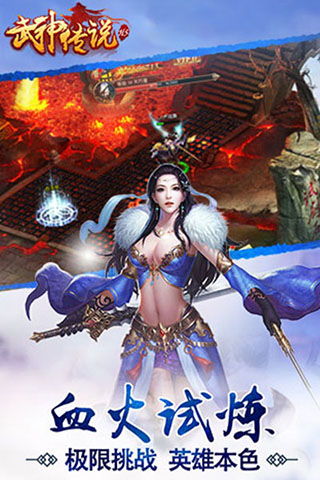 武神传说游戏,传奇女英雄的觉醒之旅(图2) 武神传说游戏,传奇女英雄的觉醒之旅(图2)
