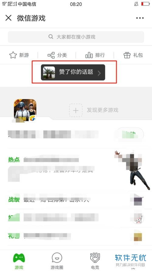 微信游戏动态设置方法,保护个人隐私(图2) 微信游戏动态设置方法,保护个人隐私(图2)
