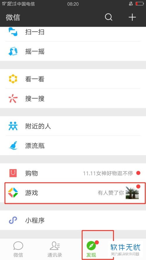 微信游戏动态设置方法,保护个人隐私(图1) 微信游戏动态设置方法,保护个人隐私(图1)