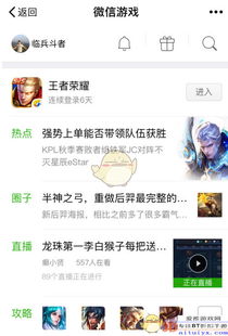 微信游戏动态设置方法,保护个人隐私(图3) 微信游戏动态设置方法,保护个人隐私(图3)