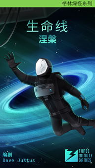 生命线游戏1,泰勒的异星求生之旅(图3) 生命线游戏1,泰勒的异星求生之旅(图3)