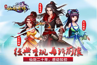 仙剑奇谭游戏,穿越时空的奇幻冒险之旅(图3) 仙剑奇谭游戏,穿越时空的奇幻冒险之旅(图3)