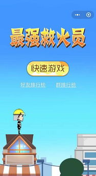 119小游戏,安全知识一点通(图2) 119小游戏,安全知识一点通(图2)