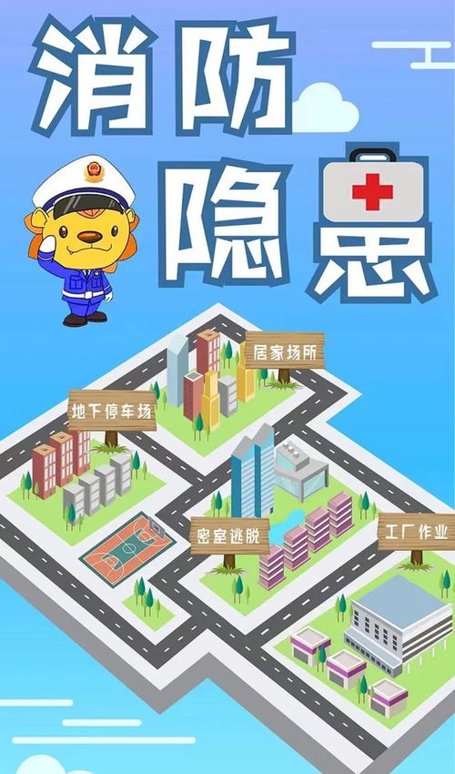 119小游戏,安全知识一点通(图3) 119小游戏,安全知识一点通(图3)