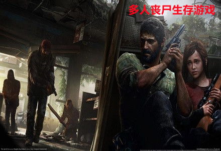 丧尸类生存游戏,体验惊心动魄的末日冒险(图1) 丧尸类生存游戏,体验惊心动魄的末日冒险(图1)
