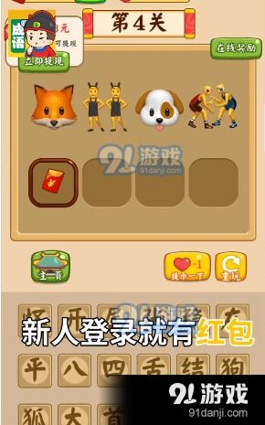 游戏成语猜猜猜,体验成语乐趣(图3) 游戏成语猜猜猜,体验成语乐趣(图3)