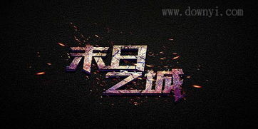 带冰字的游戏名,探寻带冰字游戏名的独特魅力(图1) 带冰字的游戏名,探寻带冰字游戏名的独特魅力(图1)