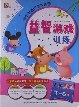 学前班益智游戏,培养孩子全面发展的重要途径”(图1) 学前班益智游戏,培养孩子全面发展的重要途径”(图1)
