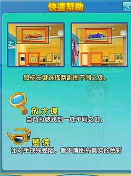 qq游戏美女找茬外挂,原理、使用与影响(图1) qq游戏美女找茬外挂,原理、使用与影响(图1)
