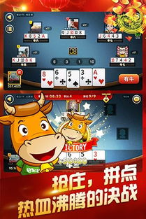 斗牛游戏软件,畅享棋牌乐趣(图3) 斗牛游戏软件,畅享棋牌乐趣(图3)