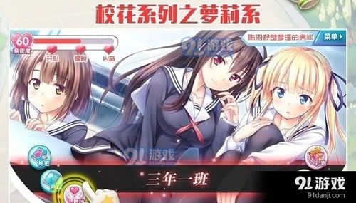 恋爱校园游戏,探索恋爱游戏的无限魅力(图1) 恋爱校园游戏,探索恋爱游戏的无限魅力(图1)